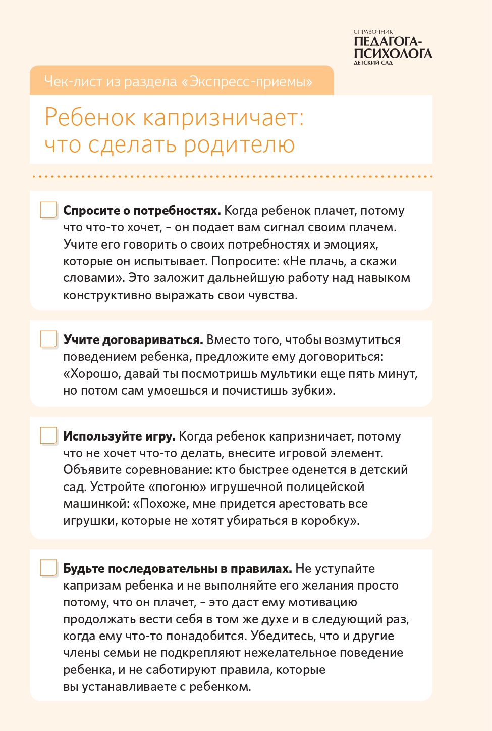 Ребенок капризничает: что сделать родителю? -Педагог-психолог -Наши  специалисты